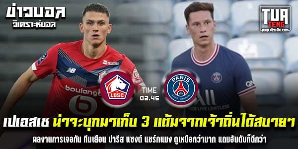 วิเคราะห์บอล
