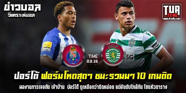 วิเคราะห์บอล