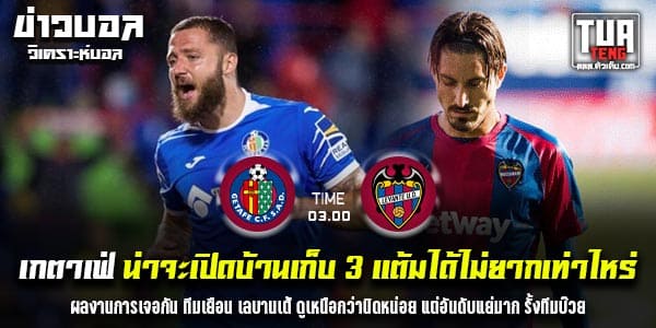 วิเคราะห์บอล