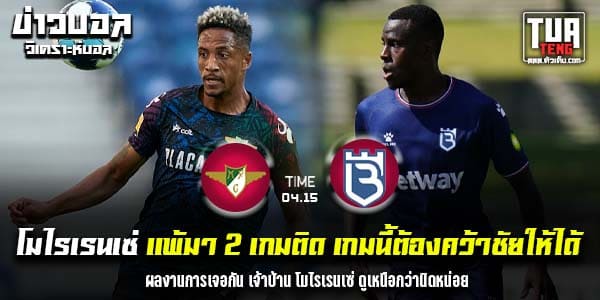 วิเคราะห์บอล