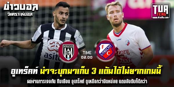วิเคราะห์บอล