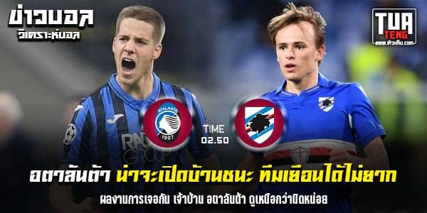 วิเคราะห์บอล