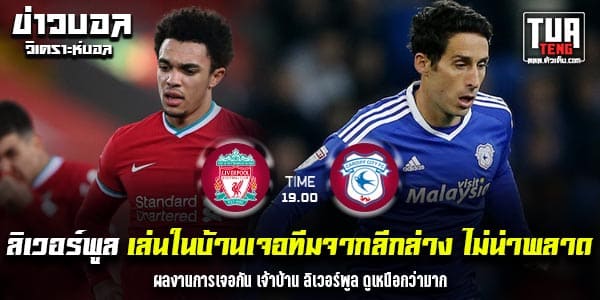 วิเคราะห์บอล
