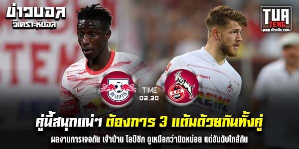 วิเคราะห์บอล