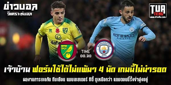 วิเคราะห์บอล