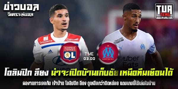 วิเคราะห์บอล