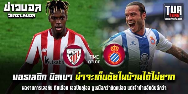 วิเคราะห์บอล