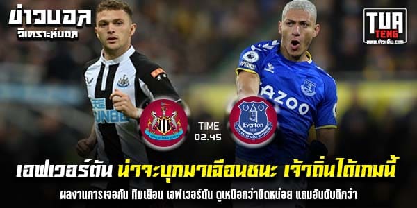วิเคราะห์บอล
