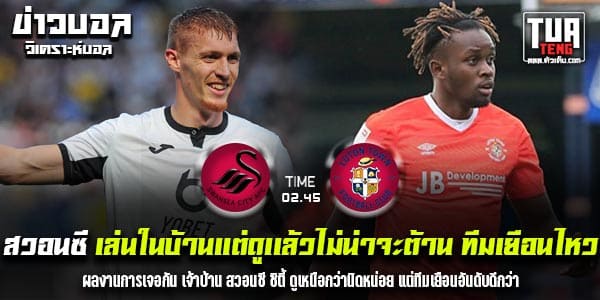 วิเคราะห์บอล