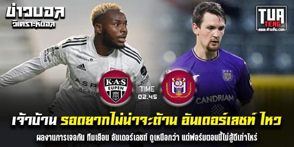 วิเคราะห์บอล