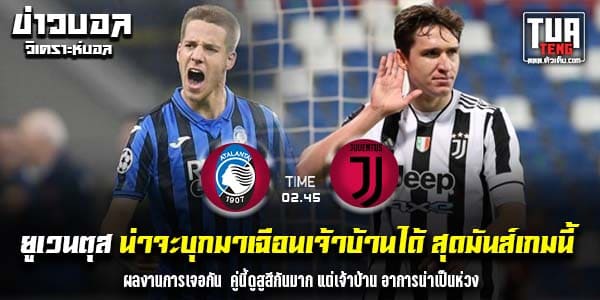 วิเคราะห์บอล