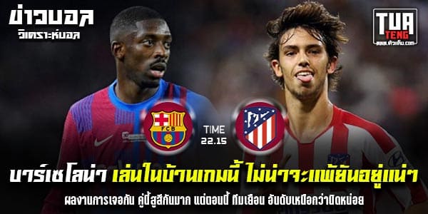 วิเคราะห์บอล