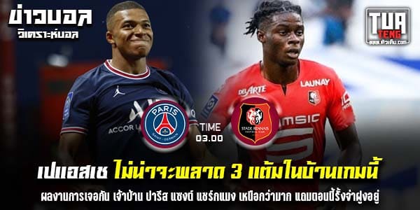 วิเคราะห์บอล