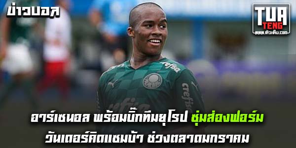 ข่าวบอลล่าสุด