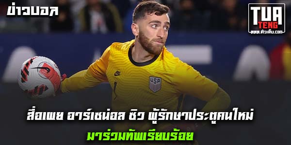 ข่าวบอลล่าสุด