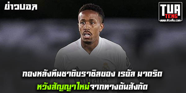 ข่าวบอลล่าสุด