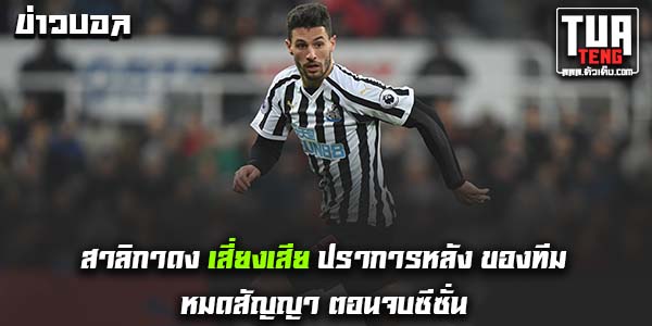 ข่าวบอลล่าสุด