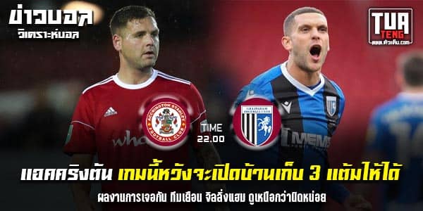 วิเคราะห์บอล