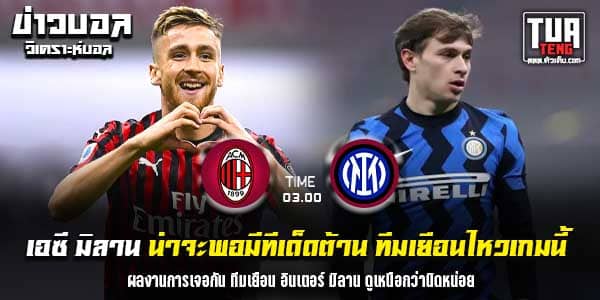 วิเคราะห์บอล