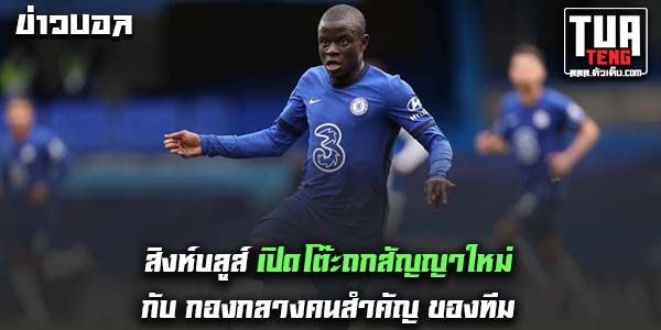 ข่าวบอลล่าสุด