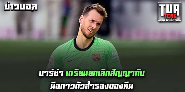 ข่าวบอลล่าสุด