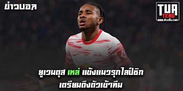 ข่าวบอลล่าสุด