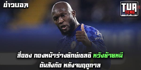 ข่าวบอลล่าสุด