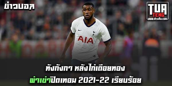 ข่าวบอลล่าสุด