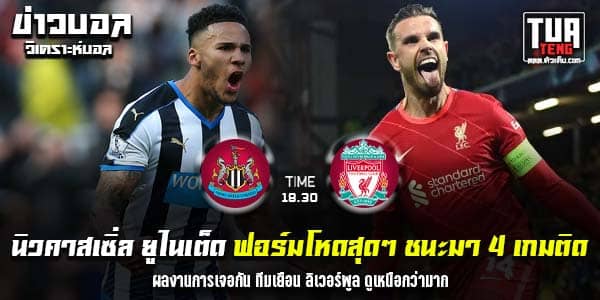 วิเคราะห์บอล