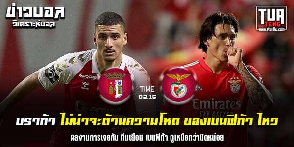 วิเคราะห์บอล