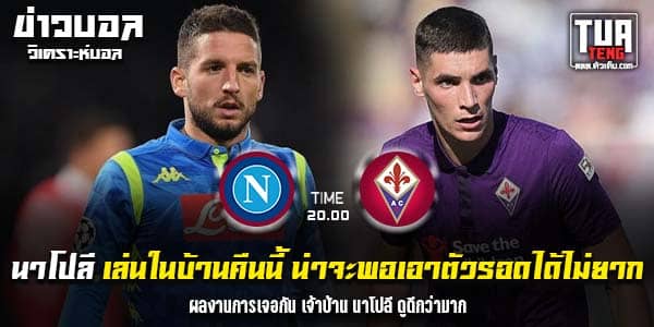 วิเคราะห์บอล