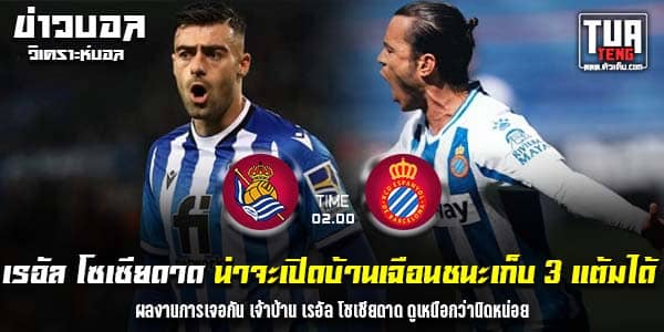 วิเคราะห์บอล