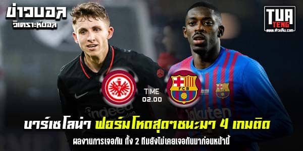 วิเคราะห์บอล