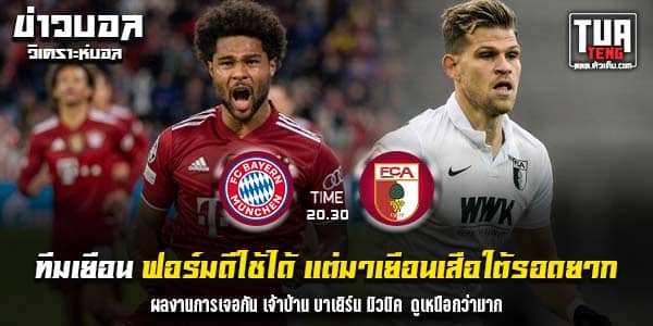 วิเคราะห์บอล