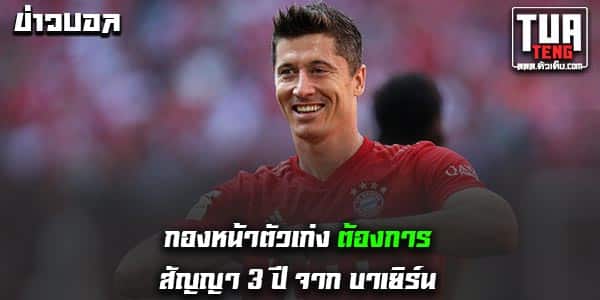 ข่าวบอลล่าสุด