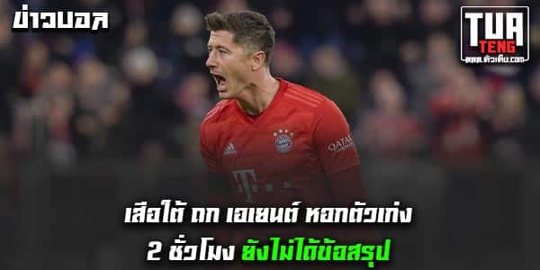 ข่าวบอลล่าสุด