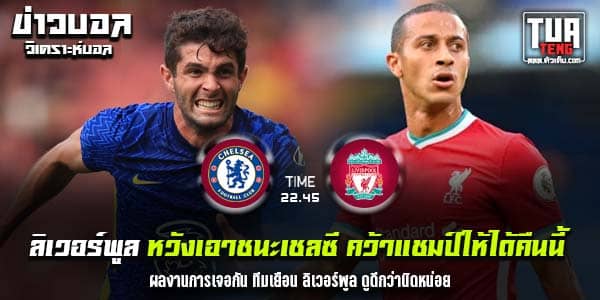 วิเคราะห์บอล
