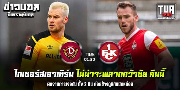 วิเคราะห์บอล