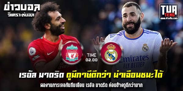 วิเคราะห์บอล