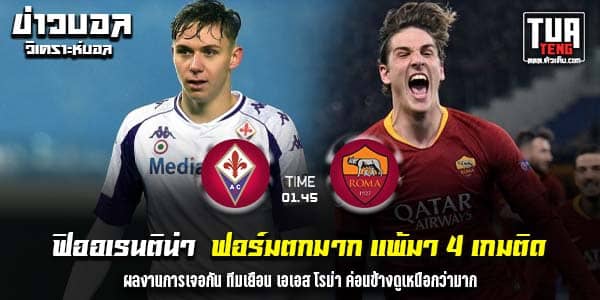 วิเคราะห์บอล