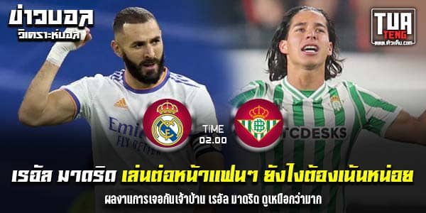 วิเคราะห์บอล