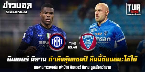 วิเคราะห์บอล