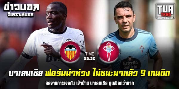 วิเคราะห์บอล