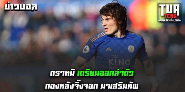 ข่าวบอลล่าสุด