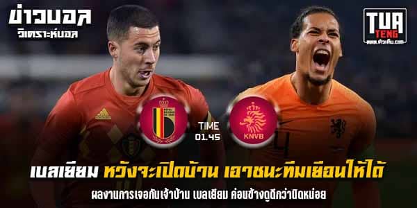 วิเคราะห์บอล