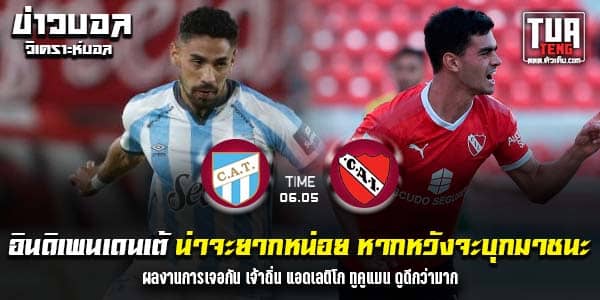 วิเคราะห์บอล