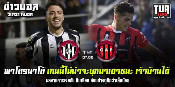วิเคราะห์บอล