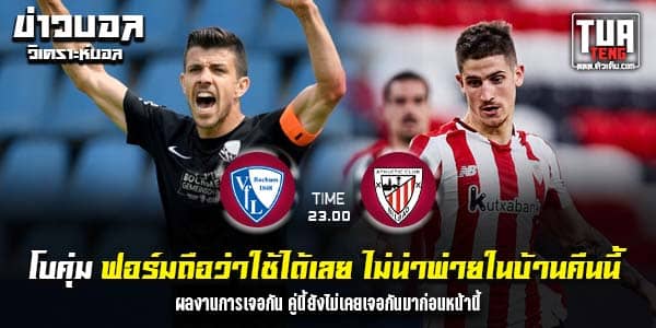 วิเคราะห์บอล