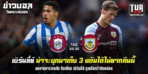 วิเคราะห์บอล