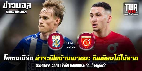 วิเคราะห์บอล